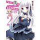 ドレスな僕がやんごとなき方々の家庭教師様な件2（KADOKAWA） [電子書籍]