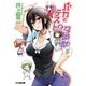 バカとテストと召喚獣5（KADOKAWA） [電子書籍]