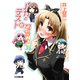 バカとテストと召喚獣7.5（KADOKAWA） [電子書籍]