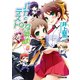 バカとテストと召喚獣8（KADOKAWA） [電子書籍]