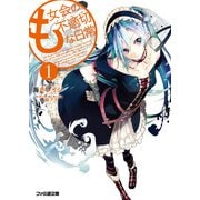 も女会の不適切な日常1（KADOKAWA） [電子書籍]