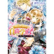 うたう魔術師の自由学術1 彼女が廻した運命の輪（KADOKAWA） [電子書籍]