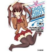 うさぎロボ2 幽霊少女と俺たちの秘宝探索記（KADOKAWA） [電子書籍]