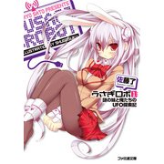 うさぎロボ1 謎の妹と俺たちのUFO探索記（KADOKAWA） [電子書籍]