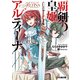 覇剣の皇姫アルティーナI（KADOKAWA） [電子書籍]