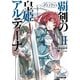 覇剣の皇姫アルティーナII（KADOKAWA） [電子書籍]