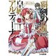 覇剣の皇姫アルティーナIII（KADOKAWA） [電子書籍]