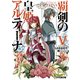 覇剣の皇姫アルティーナV（KADOKAWA） [電子書籍]