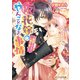 （仮）花嫁のやんごとなき事情1 ～離婚できたら一攫千金！～（KADOKAWA） [電子書籍]