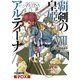 覇剣の皇姫アルティーナVII　電子DX版（KADOKAWA） [電子書籍]