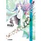 “葵” ヒカルが地球にいたころ……(1)（KADOKAWA） [電子書籍]