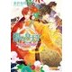 闇の皇太子13.5 麗しな彼のお家騒動（KADOKAWA） [電子書籍]