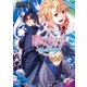 闇の皇太子16 現し身の光人（KADOKAWA） [電子書籍]