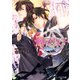 闇の皇太子18 純潔の一族（KADOKAWA） [電子書籍]