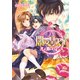 闇の皇太子19 光と闇のロマンス（KADOKAWA） [電子書籍]