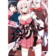ヘイセイカタクリズム（KADOKAWA） [電子書籍]