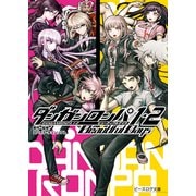 ダンガンロンパ1・2 Beautiful Days（KADOKAWA） [電子書籍]