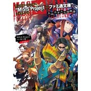 モンスターハンター "M.S.S Project×ファミ通文庫"コラボノベル 天地カオスな狩猟奏（KADOKAWA） [電子書籍]