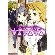 ココロコネクト3 カコランダム（KADOKAWA） [電子書籍]