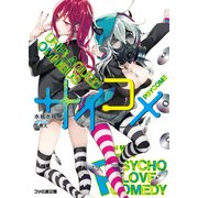 サイコメ　UNPLAGUED OMNIBUS（KADOKAWA） [電子書籍]