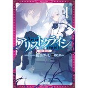 アリストクライシ1 for Elise（KADOKAWA） [電子書籍]
