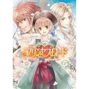 プリンセスロード2 ～こんどはお宝横取り大作戦！！～（KADOKAWA） [電子書籍]