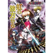 アルシャードff リプレイ 虹の彼方から（KADOKAWA） [電子書籍]