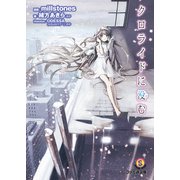 クロライドに没む（KADOKAWA） [電子書籍]