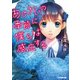 あじさいの季節に僕らは感応する1（KADOKAWA） [電子書籍]