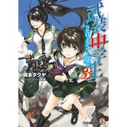 武装中学生2045-夏-3（KADOKAWA） [電子書籍]
