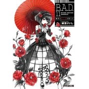 B.A.D.　11 繭墨は紅い花を散らす（KADOKAWA） [電子書籍]