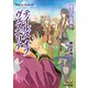 テイルズ オブ ヴェスペリア 虚空の仮面 上（KADOKAWA） [電子書籍]
