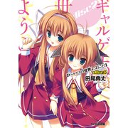 ギャルゲヱの世界よ、ようこそ！ Disc2（KADOKAWA） [電子書籍]