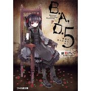B.A.D.　5 繭墨は猫の狂言を笑う（KADOKAWA） [電子書籍]