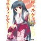 ギャルゲヱの世界よ、ようこそ！ Disc7（KADOKAWA） [電子書籍]