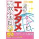 世界のエンタメ業界地図2012年版（KADOKAWA Game Linkage） [電子書籍]