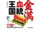 金満血統王国 Blood Calendar どすこいサムソン編（KADOKAWA） [電子書籍]
