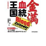 金満血統王国 Blood Calendar どすこいサムソン編（KADOKAWA） [電子書籍]