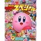 別冊てれびげーむマガジン スペシャル 2014 April（KADOKAWA Game Linkage） [電子書籍]