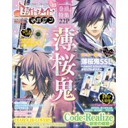 B's-LOG別冊 オトメイトマガジン vol.13（KADOKAWA Game Linkage） [電子書籍]