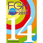 ファミ通ゲーム白書2014（KADOKAWA Game Linkage） [電子書籍]