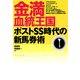 金満血統王国 ポストSS時代の新馬券術（KADOKAWA） [電子書籍]