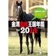 金満血統王国年鑑 for 2014（KADOKAWA） [電子書籍]