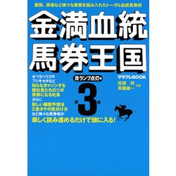 ヨドバシ Com 金満血統馬券王国 第3巻 青ランプ点灯編 Kadokawa 電子書籍 通販 全品無料配達