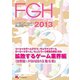 ファミ通ゲーム白書2013 拡散するゲーム業界編（KADOKAWA Game Linkage） [電子書籍]