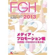 ファミ通ゲーム白書2013 メディア・プロモーション編（KADOKAWA Game Linkage） [電子書籍]