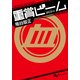 重賞ビーム 2014（KADOKAWA） [電子書籍]