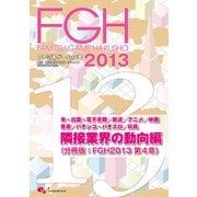 ファミ通ゲーム白書2013 隣接業界の動向編（KADOKAWA Game Linkage） [電子書籍]