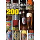 厳選！ 一度は飲みたい世界のビール200本（KADOKAWA Game Linkage） [電子書籍]
