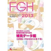 ファミ通ゲーム白書2013 補完データ編（KADOKAWA Game Linkage） [電子書籍]